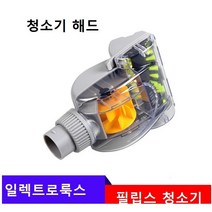 일렉트로룩스 청소기밀레청소기 필립스청소기 소형해드브리시 범용 내경32mm, 소형 흡입 헤드