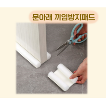 문틈 문아래 발끼임 방지 발톱 안전 보호 단열 스펀지, 그레이