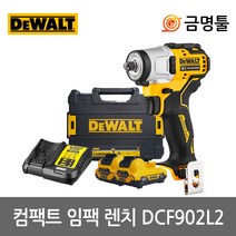 디월트 DCF902L2 충전임팩렌치 12V 3.0AH 2팩 3/8인치 BL모터 비계조립용