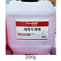 LG식기세척기세제 삼성식기세청기세제 코스트코식기세척기세제 SK매직식기세척기세제 하이 식기세척기 세제 주방 액체세제 20KgX1통