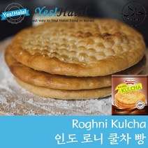Kulcha / Roghni Kulcha / Halal Bread / 쿨차 로니 쿨차 할랄 (Pakistan 5pcs/500g), 500g, 1개