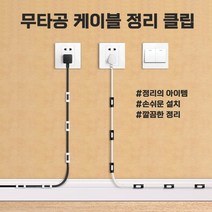 컴퓨터 핸드폰 케이블 주변 액세사리 전선 정리 클립 몰딩, 전선클립 투명 대