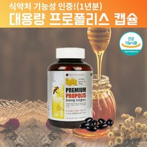 프리미엄 프로폴리스 면역력높이는 아닌 항산화 도움 영양제 포르폴리스 플로폴리스 폴리폴리스 향산화 먹는프로폴리스 임산부프로폴리스 프리폴리스 뉴질랜드프로폴리스 아기프로폴리스 약 1년, 365캡슐, 1, 365캡슐