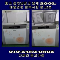 중고 위니아 딤채 김치냉장고 200L