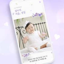 돌잔치 모바일 초대장 아기 인사말 문구 샘플 24시간 제작