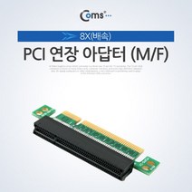 allution_올루션몰_Coms PCI 연장 아답터(M F). PCI Express 연장(8X 배속) PCIe 어댑터 PCI익스프레스 PC인터페이스 PC_올루션몰_allution, 옵션없는_단일상품