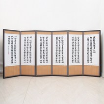 향림공예 6폭 미니 반야 사군자 병풍 제사용 양면, 1개
