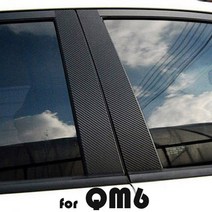 ArtX QM6 B C필러 카본패브릭 데칼스티커, 카본블랙