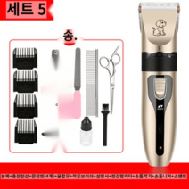 저소음 애견 바리깡 펫 강아지 클리퍼 대형견 개 반려동물 저자극 고양이 이발기 그루밍, 패키지5