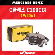 몬스터오토파츠 [몬스터브레이크] 벤츠 C클래스 C200CGI (W204) (전면 좌우세트) (센서포함) / MB1069 앞패드