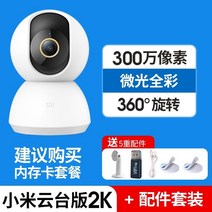 홈캠 가정집 시시티비 집앞 이동식 아파트 현관 cctvX 카메라 모니터링 홈 원격 휴대 전화 대화 2 모니터 360도 데드 앵글 파노라마 나이트 비전 무선 와이파이 홈 애완 Z, SF 샤오미 PTZ 버전 2k【센드월 기프트 패키