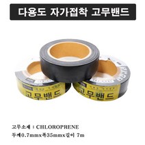 한누리팜마트 자가접착고무밴드 양수기 모터 PVC누수, 1개