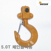XXK535881체인블럭용-아래훅 체인블럭용 5.0T 대산호이스트 (1EA), 1개