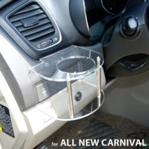 올뉴카니발 클리어 2단 송풍구 컵홀더/무중력테이블/홀더 거치대, 1개