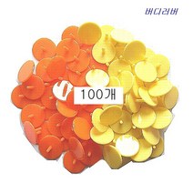 버디러버 플라스틱 볼마커 100개, 노랑100개