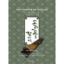 소리길을 찾아서 3:지성자 가야금독주를 위한 서도민요 잡가