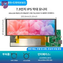 디스플레이 패널 서브 휴대용 모니터 터치 소형, 7.9인치 1280*400 베어스크린+드라이브보드