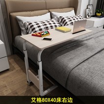 환자 노인 휠체어 리프트 밥상 침대 식사 식판 테이블, 80X40 베이지 (오른쪽)