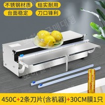 자동 랩 포장기계 랩핑기 컷팅기 과일 야채 생선, 450x90mm, 08.플라스틱 랩머신+칼2개+40cm 랩1개