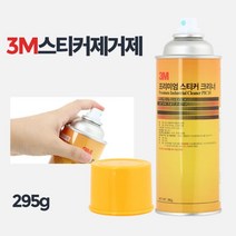 스티커 타르 제거제 스프레이 인테리어 3M 그릇 양면테이프제거 차량용, 3M 스티커제거제