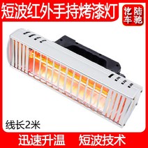 핸드 전기 공업용 건조기 램프 자동차 도장 페인트 필름, A 2호 태양광 필름 베이킹 램프 220V