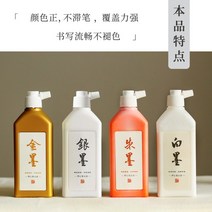 서예먹 먹물 문심당묵고제유연묵서예전용묵묵소해초경주사묵큰병작은병동연잉크붓국화전용금잉크서예고급작품화백색잉크, 23 은은주백먹물 250ml 한 병씩 （총4병