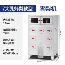 군고구마기계 펜션 고구마굽는기계 군고구마통 구이 오븐 구이 노점상 노점 전용 스토브, 7 큰 구멍 구운 배숯 장작바퀴 포함-f89, 1 접시