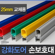 강화도어손보호대 25mm(A500) 1.98m손끼임방지 강화도어 손낌방지 유리문 측면손보호대 아이손 유리문손보호대 강화도어중앙손보호, 초록