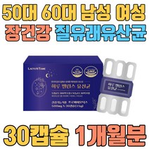 50대 60대 남성 여성 장건강 질유래 유산균 비에날씬 락토바실러스 살리바리우스 MG242 퍼멘톰 MG901 플란타룸 MG989 호박분말 카세리 석류농축분말 비타민c