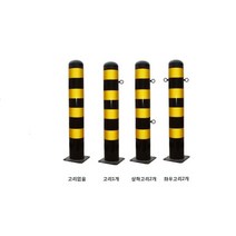스틸볼라드 (앙카식): 115-1000-2T 상하고리 로켓트이동형 회색 U자형 삼각볼라드 우레탄 전선보호대 전선보호 과속방지턱 코너보호대 접착식, 스틸볼라드 (앙카식): 165-1000-3T 한쪽고리