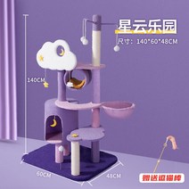 구름 캣타워 고양이 캣워커 스크래쳐 디어캣 소형 대형, 연계유니버설  네뷸라 파라다이스