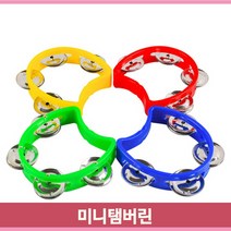 어린이 미니 탬버린 리듬감 음악수업 유치원 어린이집 학교 준비물 악기, 레드