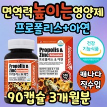 면역력높이는 캐나다 프로폴리스 폴리폴리스 항산화제 네추럴라이즈