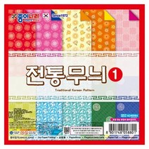20매 전통무늬1 세트 만들기 종이접기 재료 색종이 20개, 상세페이지 참조