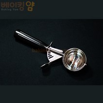 베이킹얌 아이스크립스쿱(소)4.7cm