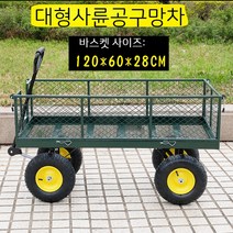 운반차 접이식 트레일러 포장마차 가정용 견인차 평판차 농업용, 03. 라지 레귤러 120x60x28 그물차 공기 주입