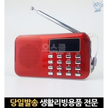 휴대용fm라디오 효도라디오sd카드 라디오효도 usb재생기 어르신휴대용트로트mp3 어르신음악플레이어, 고래숍, 단일옵션