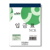 f20 44113 우진 입금표 NCR 10개입 1팩, 상세페이지 참조, 상세페이지 참조