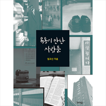 가이오 목동이 만난 사람들 +미니수첩제공