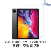(2매)아이패드 프로11 2세대 지문방지 액정보호필름, 1개
