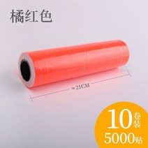 가격라벨지 단줄 코드인쇄기 용지 값을 깎다 종이 약국 마트 가슴 사인지 핸드프린터 때리다 스티커 시트지 2316961000, 10 롤 (도합 5000 스티커 )귤, 표준세트