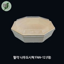 팔각 나무용기 대 FAN-12 (PS리드) 나무용기 나무도시락 나무도시락용기 일식용기 초밥용기 용기 도시락용기 도시락 일회용기 일회용용기 일회용도시락 포장용기, 100개