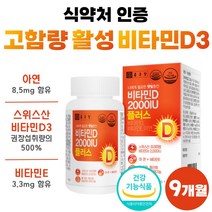 스위스산 프리미엄 비타민D3 권장량 500% 아연 비타민E 성인 청소년 학생 부모님 명절 선물 세트 친척 약 3개월 비타민디 비타디 비타민dd3 써니디 썬디 50대 60대 임산부, 90정 x 3개 (9개월분)