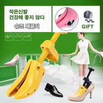 제골기 구두 슈즈스트레처 발볼 옆볼 발등 앞뒤늘리기 신늘리기