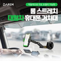 거치대 다름 / 휴대폰 대형차 롱스트레치, 그레이