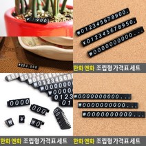 프라이스칩 매장가격표 가격표 베이커리가격표 상품가격표 쇼카드 가격표시대 조립형가격표 매대가격표 진열대, 0