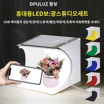 촬영박스 쥬얼리 액세서리 촬영 접이식 상자, 23CM육색배색천