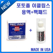 포토솔 포토졸 이클립스 59ml 클리닝 용액+ 팩패드 100매, 1개