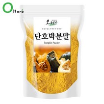 [천삼백케이] [오허브] 국내산 단호박 분말 가루 단호박쉐이크 250g, 단품