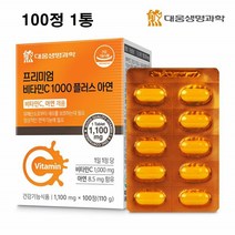 대웅생명과학 비타민C1000 아연 수용성 비타민씨 활력비타민 영양제 1100mg 100정